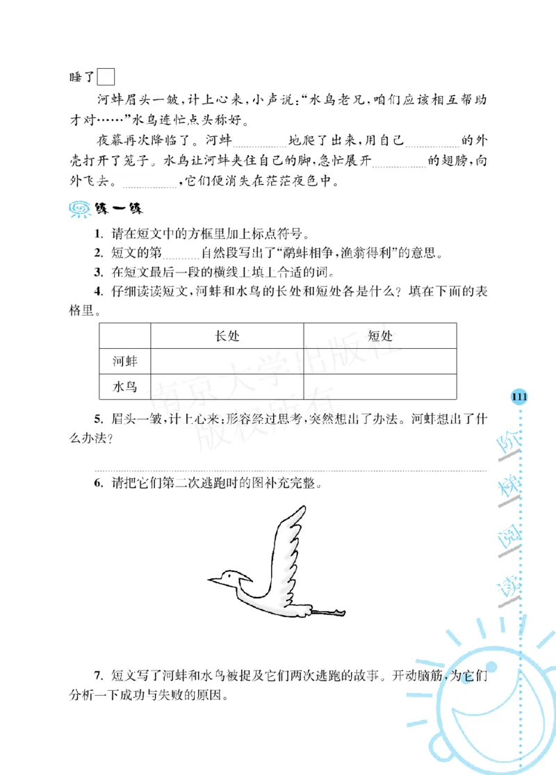 《阶梯阅读培优训练》语文3年级上册（RJ）_三年级上下册资料_小学三年级学习资料-25年更新版_3-01、小学三年级语文上册_3-1-2、练习题、作业、试题、试卷_电子册类