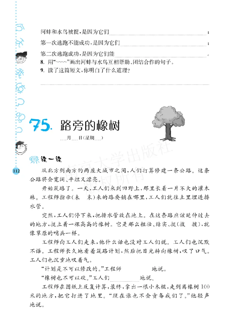《阶梯阅读培优训练》语文3年级上册（RJ）_三年级上下册资料_小学三年级学习资料-25年更新版_3-01、小学三年级语文上册_3-1-2、练习题、作业、试题、试卷_电子册类