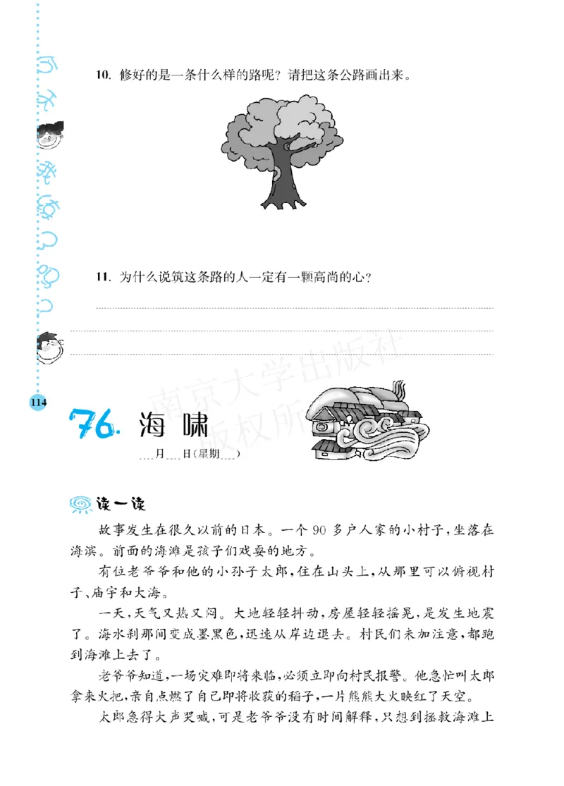 《阶梯阅读培优训练》语文3年级上册（RJ）_三年级上下册资料_小学三年级学习资料-25年更新版_3-01、小学三年级语文上册_3-1-2、练习题、作业、试题、试卷_电子册类
