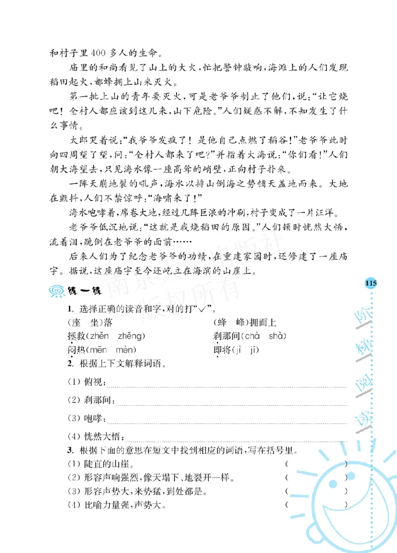 《阶梯阅读培优训练》语文3年级上册（RJ）_三年级上下册资料_小学三年级学习资料-25年更新版_3-01、小学三年级语文上册_3-1-2、练习题、作业、试题、试卷_电子册类