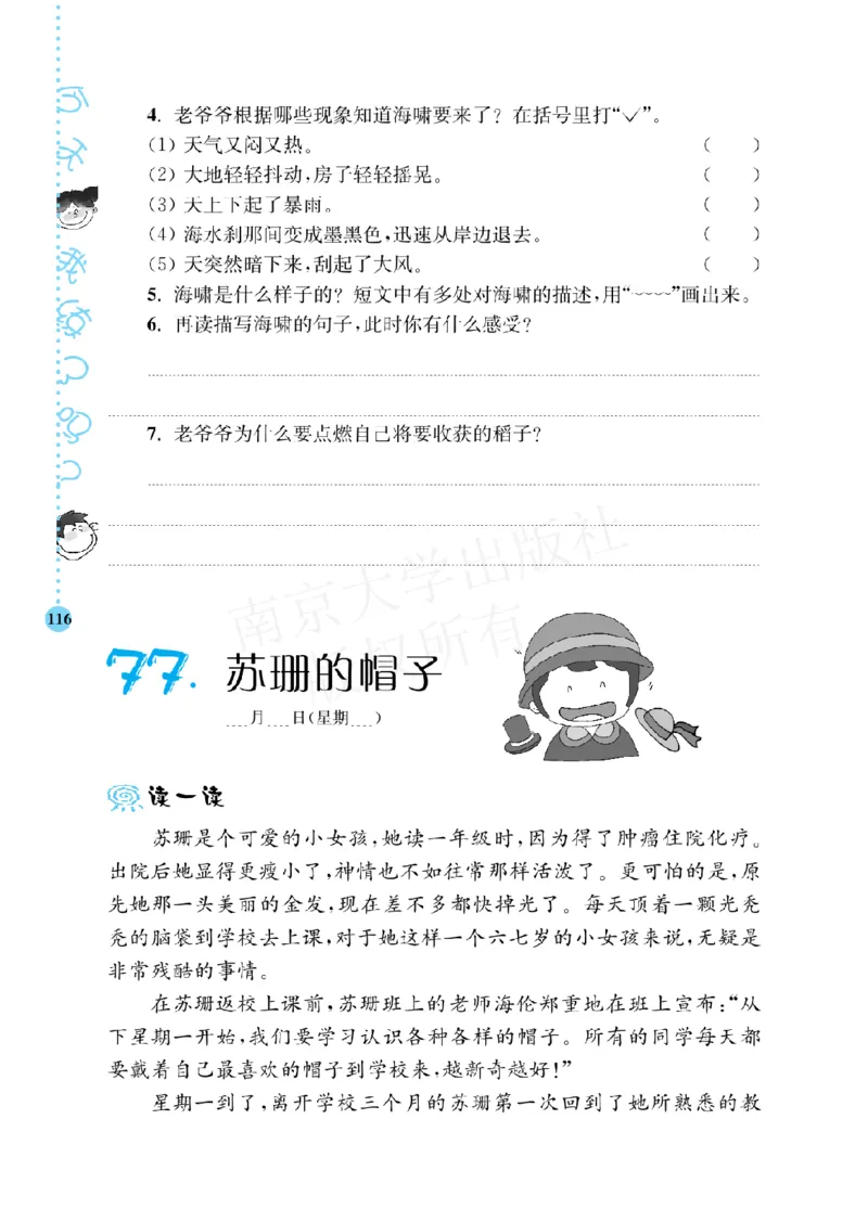 《阶梯阅读培优训练》语文3年级上册（RJ）_三年级上下册资料_小学三年级学习资料-25年更新版_3-01、小学三年级语文上册_3-1-2、练习题、作业、试题、试卷_电子册类