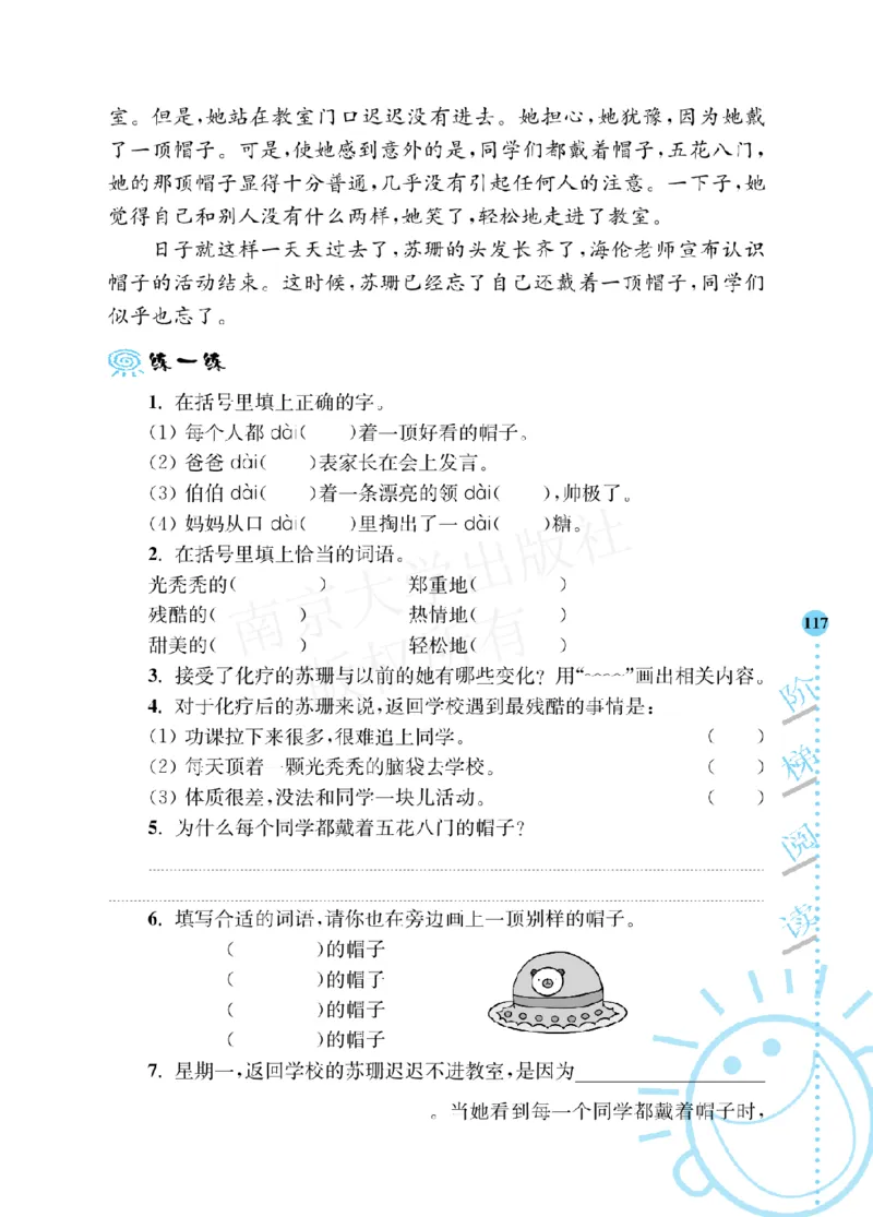 《阶梯阅读培优训练》语文3年级上册（RJ）_三年级上下册资料_小学三年级学习资料-25年更新版_3-01、小学三年级语文上册_3-1-2、练习题、作业、试题、试卷_电子册类