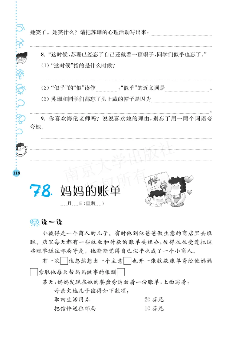 《阶梯阅读培优训练》语文3年级上册（RJ）_三年级上下册资料_小学三年级学习资料-25年更新版_3-01、小学三年级语文上册_3-1-2、练习题、作业、试题、试卷_电子册类