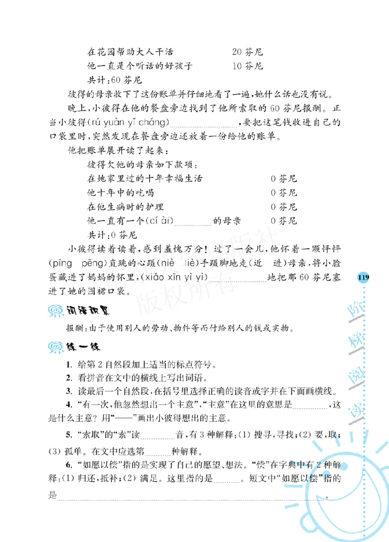 《阶梯阅读培优训练》语文3年级上册（RJ）_三年级上下册资料_小学三年级学习资料-25年更新版_3-01、小学三年级语文上册_3-1-2、练习题、作业、试题、试卷_电子册类