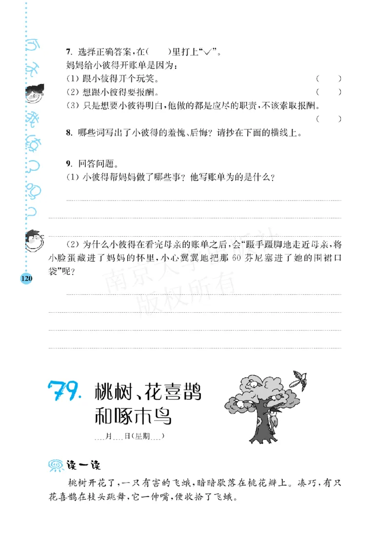 《阶梯阅读培优训练》语文3年级上册（RJ）_三年级上下册资料_小学三年级学习资料-25年更新版_3-01、小学三年级语文上册_3-1-2、练习题、作业、试题、试卷_电子册类