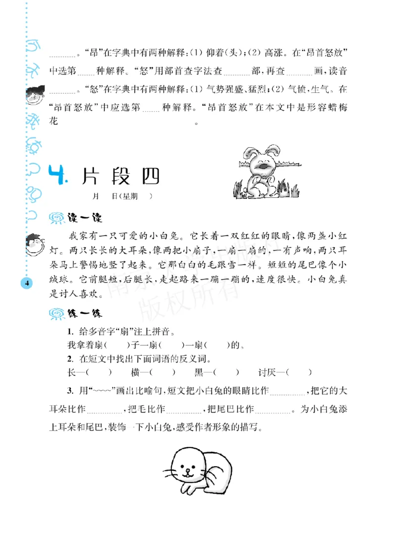 《阶梯阅读培优训练》语文3年级上册（RJ）_三年级上下册资料_小学三年级学习资料-25年更新版_3-01、小学三年级语文上册_3-1-2、练习题、作业、试题、试卷_电子册类