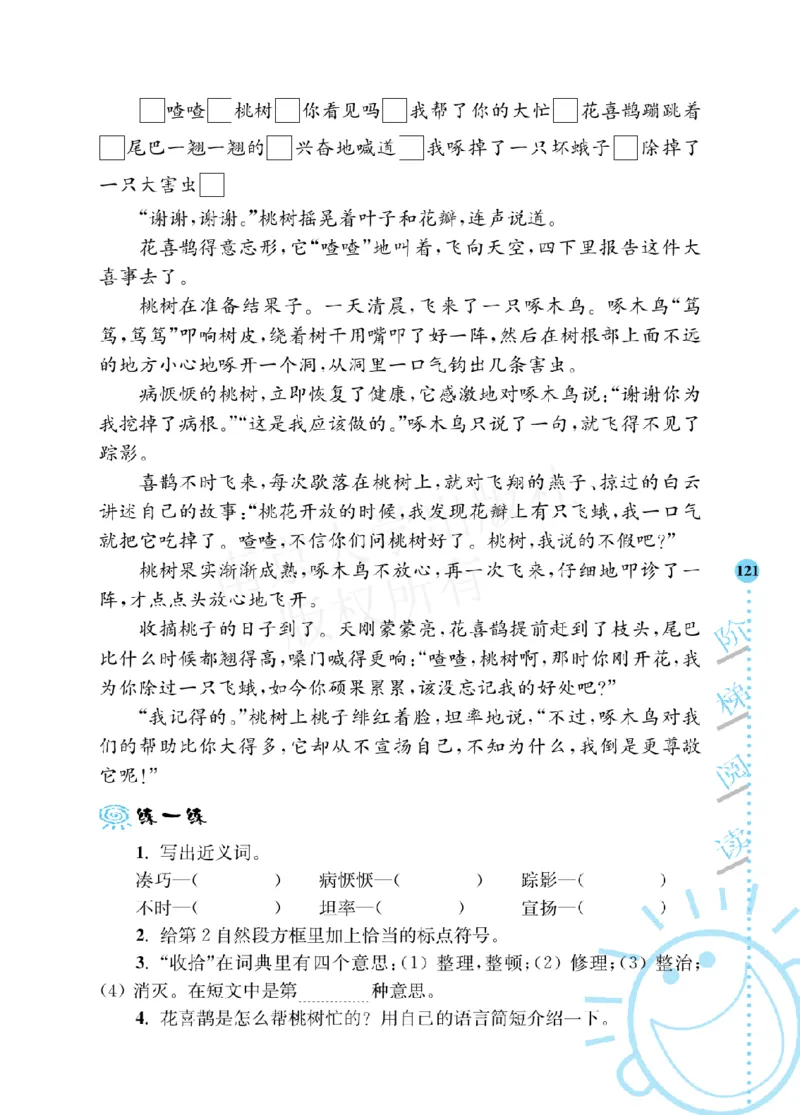《阶梯阅读培优训练》语文3年级上册（RJ）_三年级上下册资料_小学三年级学习资料-25年更新版_3-01、小学三年级语文上册_3-1-2、练习题、作业、试题、试卷_电子册类