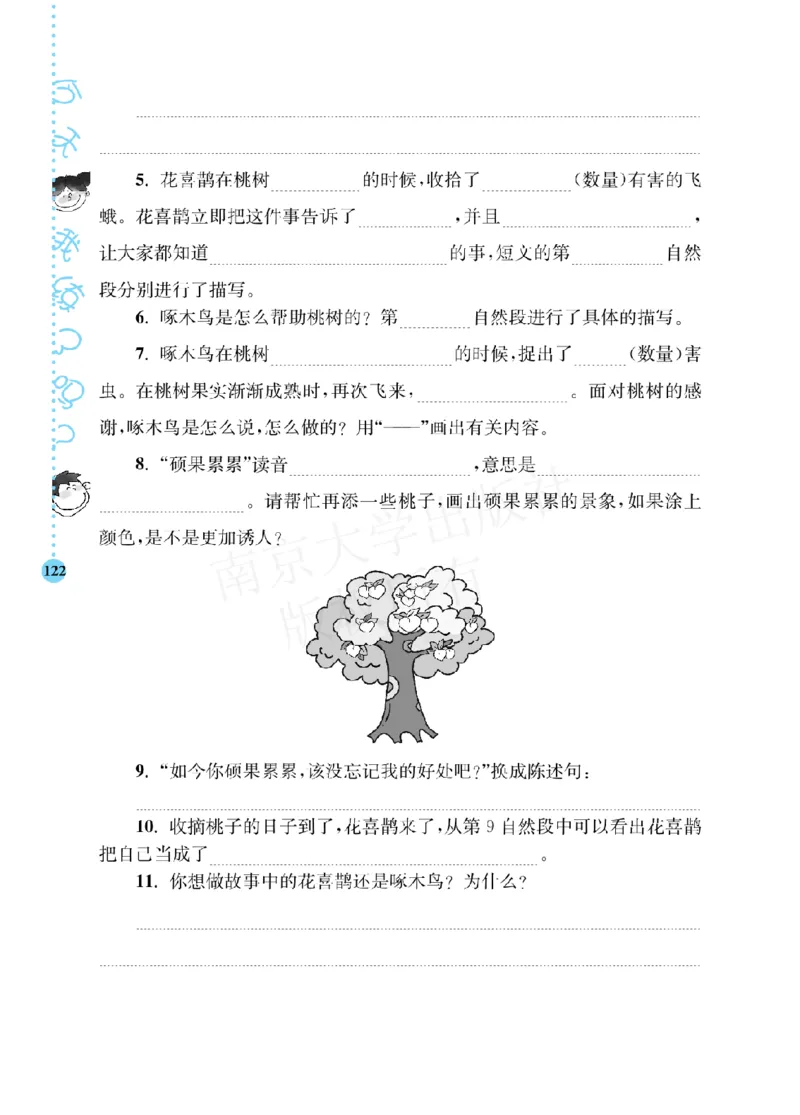《阶梯阅读培优训练》语文3年级上册（RJ）_三年级上下册资料_小学三年级学习资料-25年更新版_3-01、小学三年级语文上册_3-1-2、练习题、作业、试题、试卷_电子册类