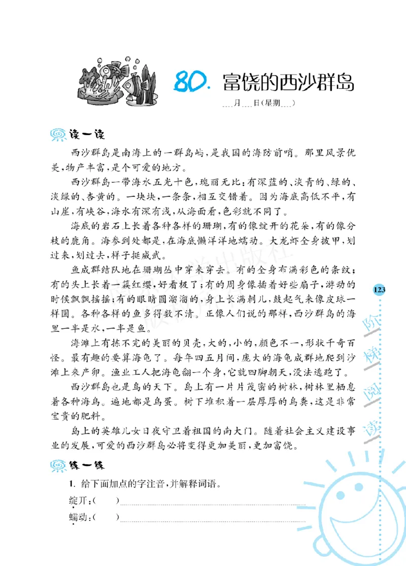 《阶梯阅读培优训练》语文3年级上册（RJ）_三年级上下册资料_小学三年级学习资料-25年更新版_3-01、小学三年级语文上册_3-1-2、练习题、作业、试题、试卷_电子册类