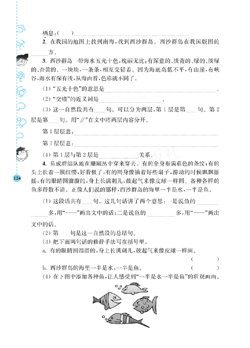 《阶梯阅读培优训练》语文3年级上册（RJ）_三年级上下册资料_小学三年级学习资料-25年更新版_3-01、小学三年级语文上册_3-1-2、练习题、作业、试题、试卷_电子册类