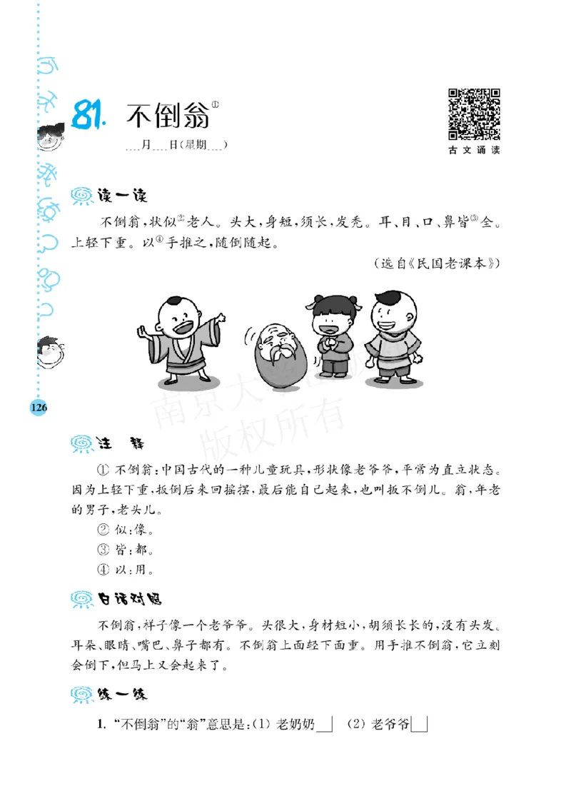 《阶梯阅读培优训练》语文3年级上册（RJ）_三年级上下册资料_小学三年级学习资料-25年更新版_3-01、小学三年级语文上册_3-1-2、练习题、作业、试题、试卷_电子册类