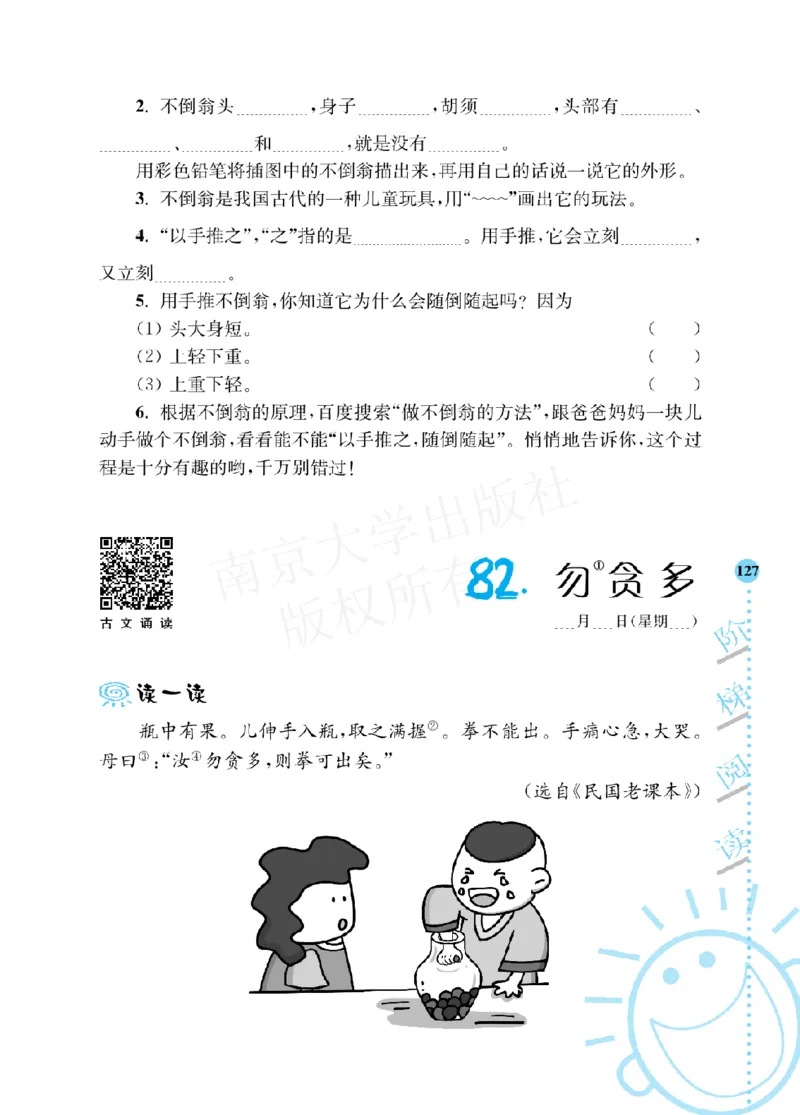 《阶梯阅读培优训练》语文3年级上册（RJ）_三年级上下册资料_小学三年级学习资料-25年更新版_3-01、小学三年级语文上册_3-1-2、练习题、作业、试题、试卷_电子册类