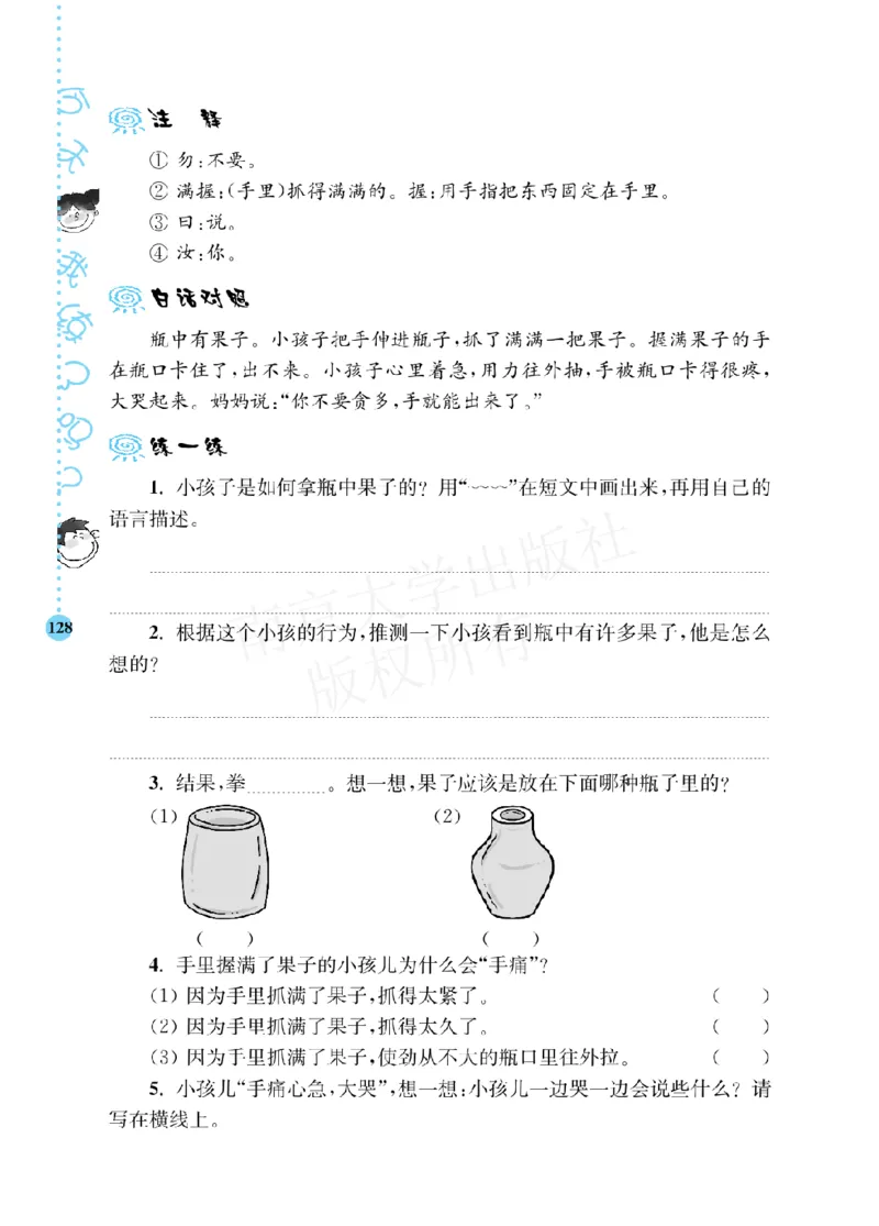 《阶梯阅读培优训练》语文3年级上册（RJ）_三年级上下册资料_小学三年级学习资料-25年更新版_3-01、小学三年级语文上册_3-1-2、练习题、作业、试题、试卷_电子册类