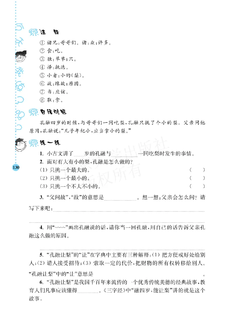 《阶梯阅读培优训练》语文3年级上册（RJ）_三年级上下册资料_小学三年级学习资料-25年更新版_3-01、小学三年级语文上册_3-1-2、练习题、作业、试题、试卷_电子册类