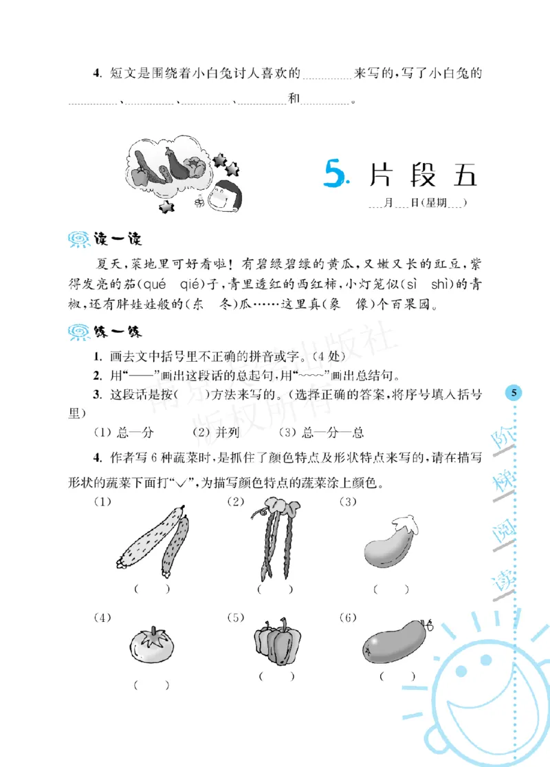 《阶梯阅读培优训练》语文3年级上册（RJ）_三年级上下册资料_小学三年级学习资料-25年更新版_3-01、小学三年级语文上册_3-1-2、练习题、作业、试题、试卷_电子册类