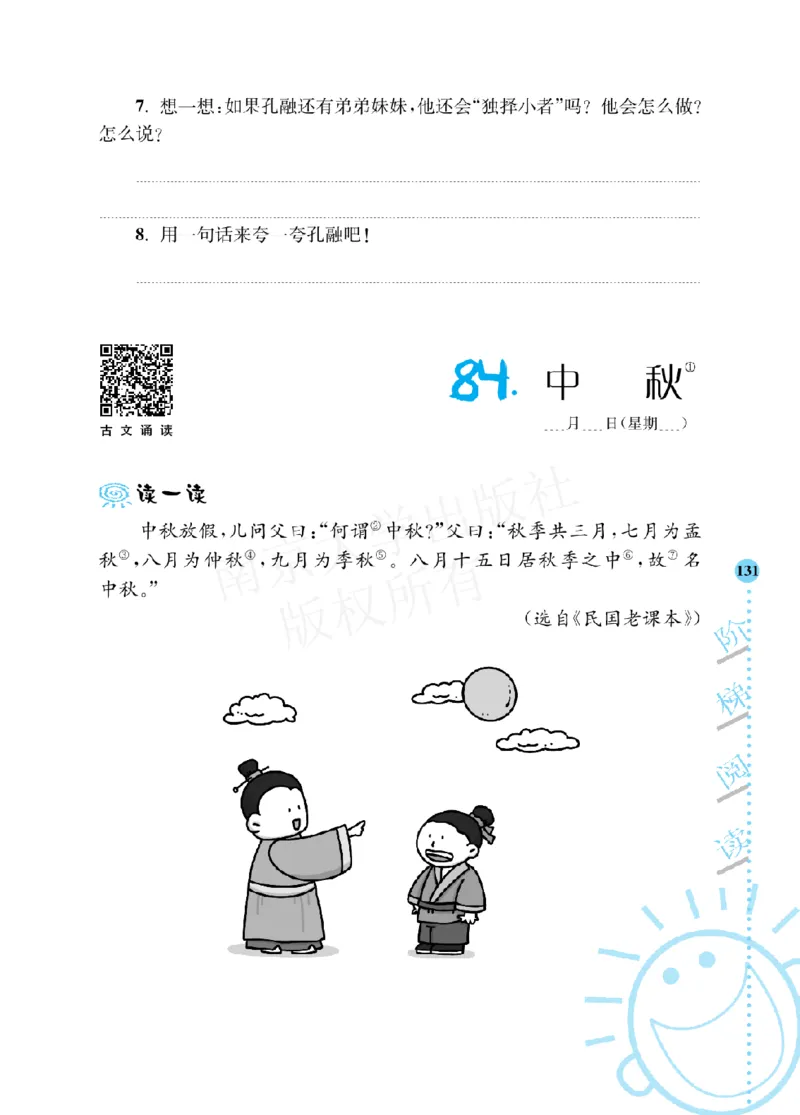 《阶梯阅读培优训练》语文3年级上册（RJ）_三年级上下册资料_小学三年级学习资料-25年更新版_3-01、小学三年级语文上册_3-1-2、练习题、作业、试题、试卷_电子册类