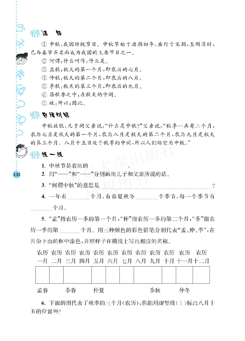 《阶梯阅读培优训练》语文3年级上册（RJ）_三年级上下册资料_小学三年级学习资料-25年更新版_3-01、小学三年级语文上册_3-1-2、练习题、作业、试题、试卷_电子册类