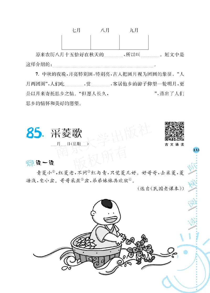 《阶梯阅读培优训练》语文3年级上册（RJ）_三年级上下册资料_小学三年级学习资料-25年更新版_3-01、小学三年级语文上册_3-1-2、练习题、作业、试题、试卷_电子册类