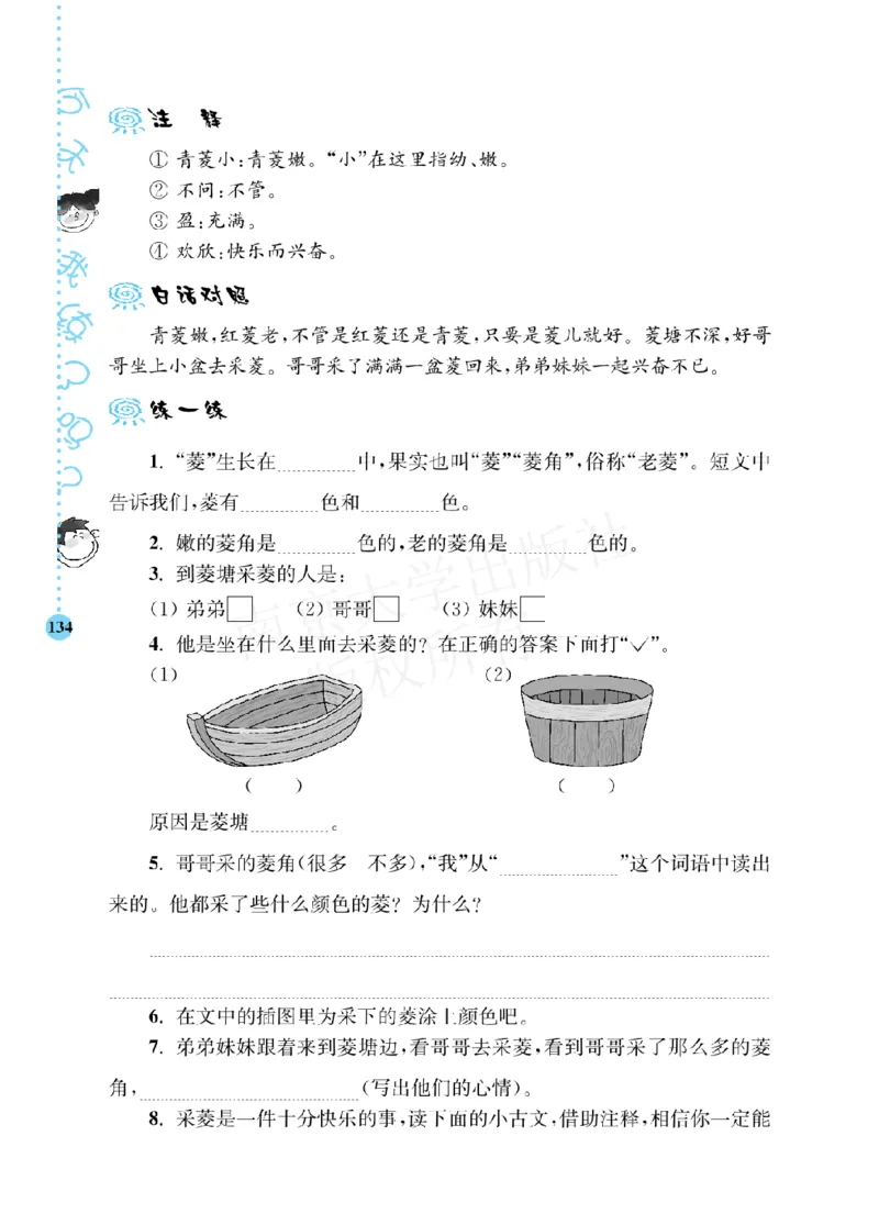 《阶梯阅读培优训练》语文3年级上册（RJ）_三年级上下册资料_小学三年级学习资料-25年更新版_3-01、小学三年级语文上册_3-1-2、练习题、作业、试题、试卷_电子册类