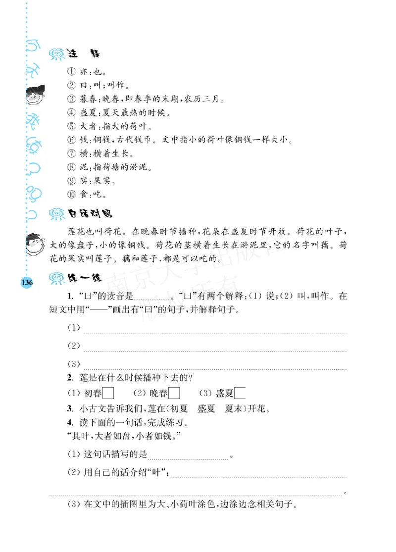 《阶梯阅读培优训练》语文3年级上册（RJ）_三年级上下册资料_小学三年级学习资料-25年更新版_3-01、小学三年级语文上册_3-1-2、练习题、作业、试题、试卷_电子册类