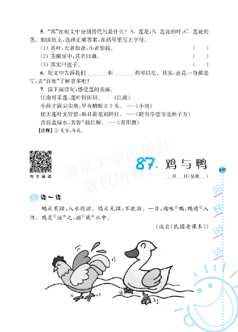 《阶梯阅读培优训练》语文3年级上册（RJ）_三年级上下册资料_小学三年级学习资料-25年更新版_3-01、小学三年级语文上册_3-1-2、练习题、作业、试题、试卷_电子册类