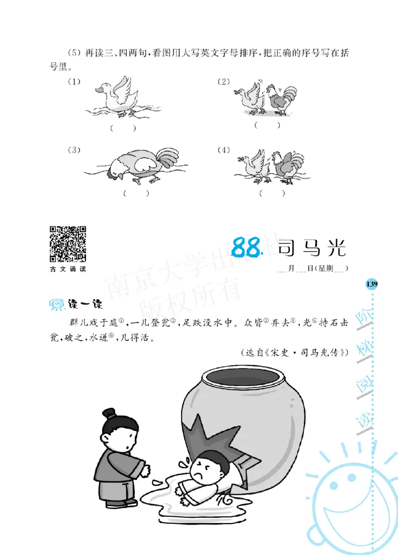 《阶梯阅读培优训练》语文3年级上册（RJ）_三年级上下册资料_小学三年级学习资料-25年更新版_3-01、小学三年级语文上册_3-1-2、练习题、作业、试题、试卷_电子册类