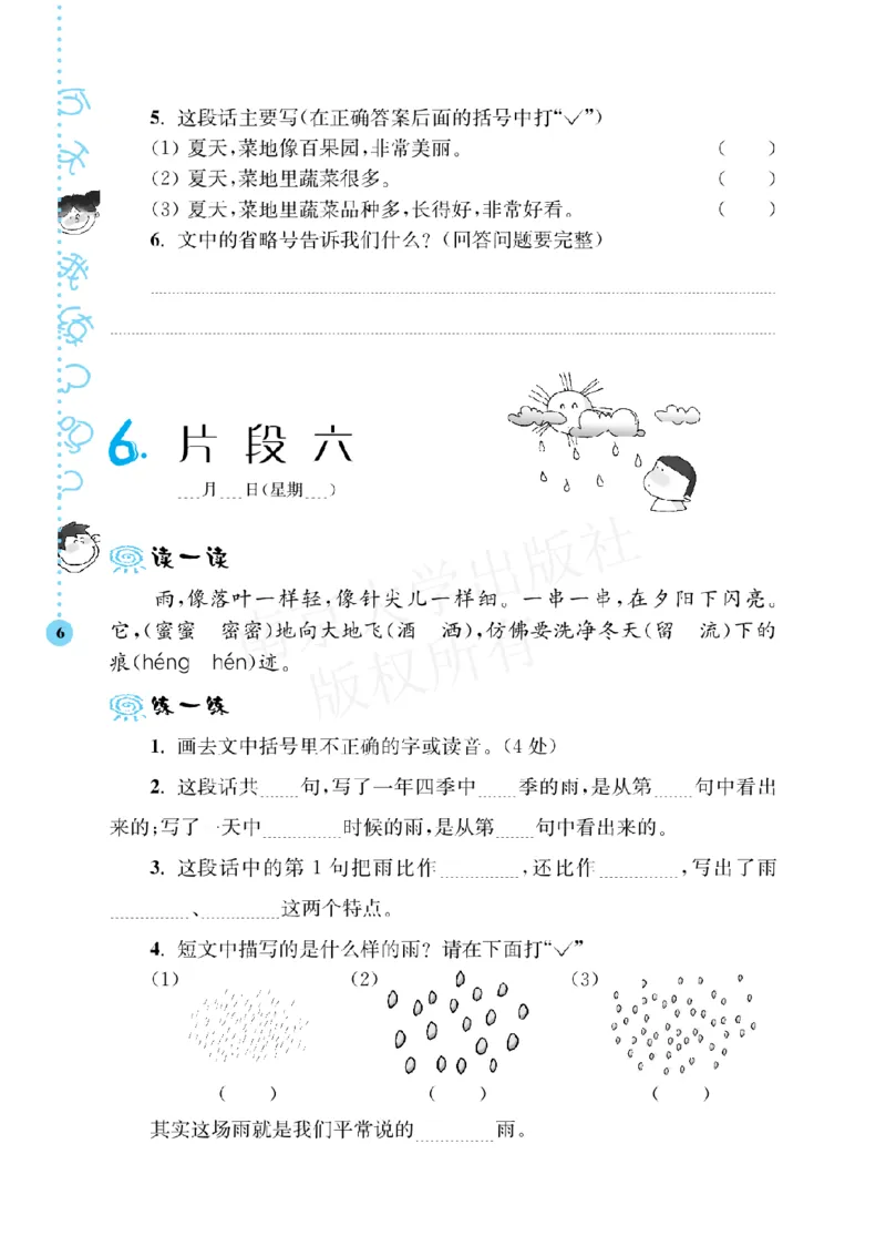 《阶梯阅读培优训练》语文3年级上册（RJ）_三年级上下册资料_小学三年级学习资料-25年更新版_3-01、小学三年级语文上册_3-1-2、练习题、作业、试题、试卷_电子册类