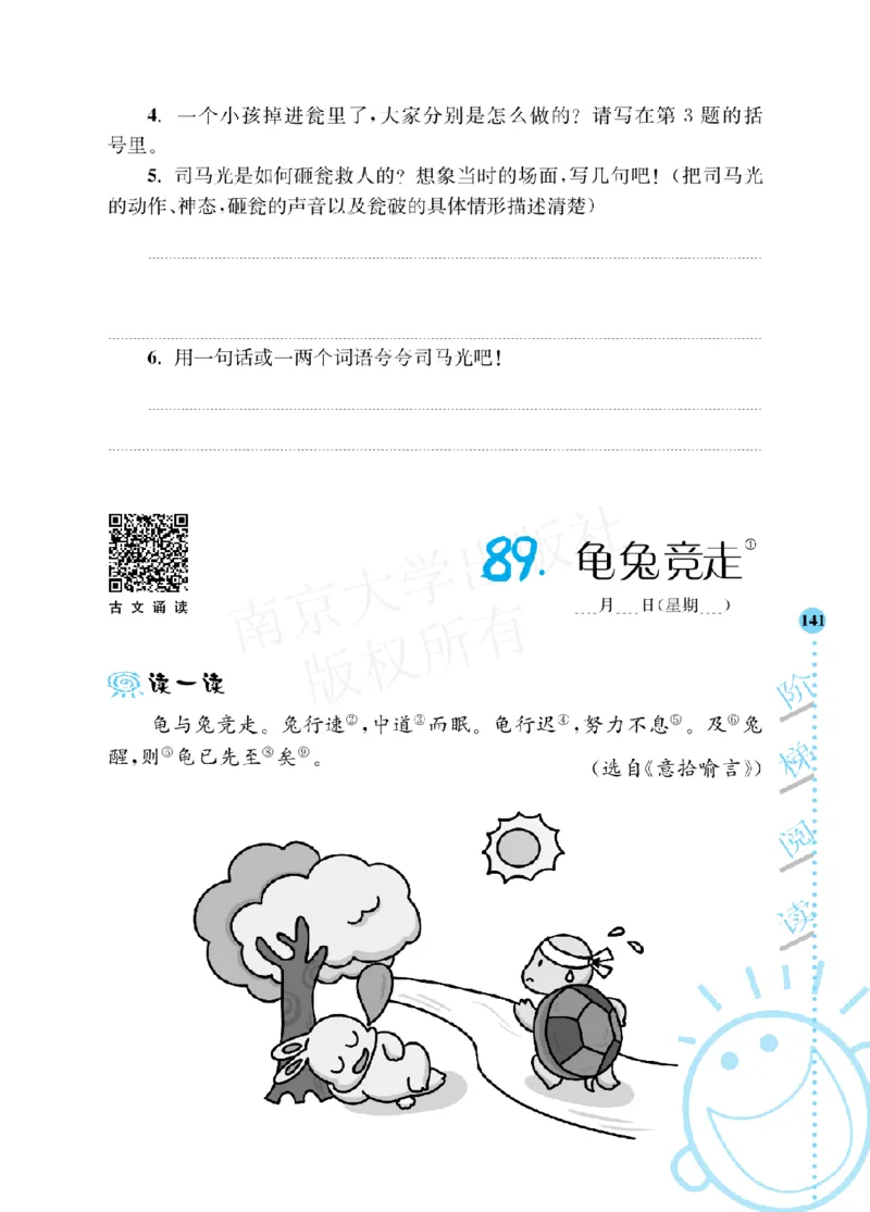 《阶梯阅读培优训练》语文3年级上册（RJ）_三年级上下册资料_小学三年级学习资料-25年更新版_3-01、小学三年级语文上册_3-1-2、练习题、作业、试题、试卷_电子册类