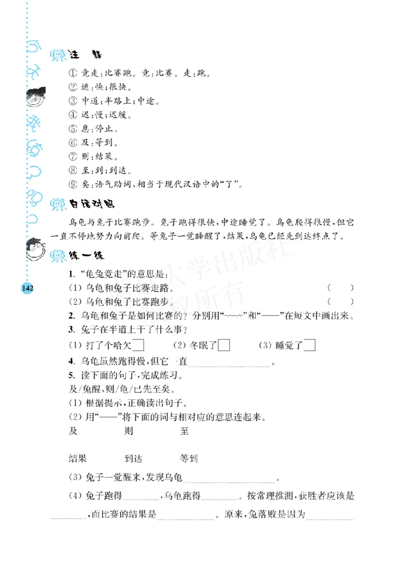 《阶梯阅读培优训练》语文3年级上册（RJ）_三年级上下册资料_小学三年级学习资料-25年更新版_3-01、小学三年级语文上册_3-1-2、练习题、作业、试题、试卷_电子册类