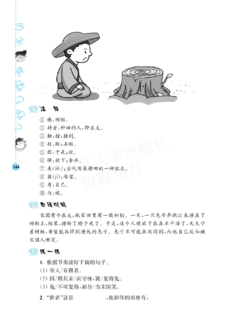 《阶梯阅读培优训练》语文3年级上册（RJ）_三年级上下册资料_小学三年级学习资料-25年更新版_3-01、小学三年级语文上册_3-1-2、练习题、作业、试题、试卷_电子册类