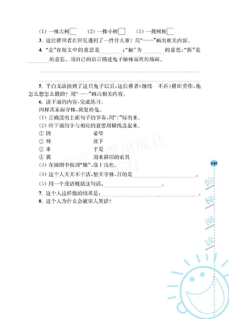 《阶梯阅读培优训练》语文3年级上册（RJ）_三年级上下册资料_小学三年级学习资料-25年更新版_3-01、小学三年级语文上册_3-1-2、练习题、作业、试题、试卷_电子册类