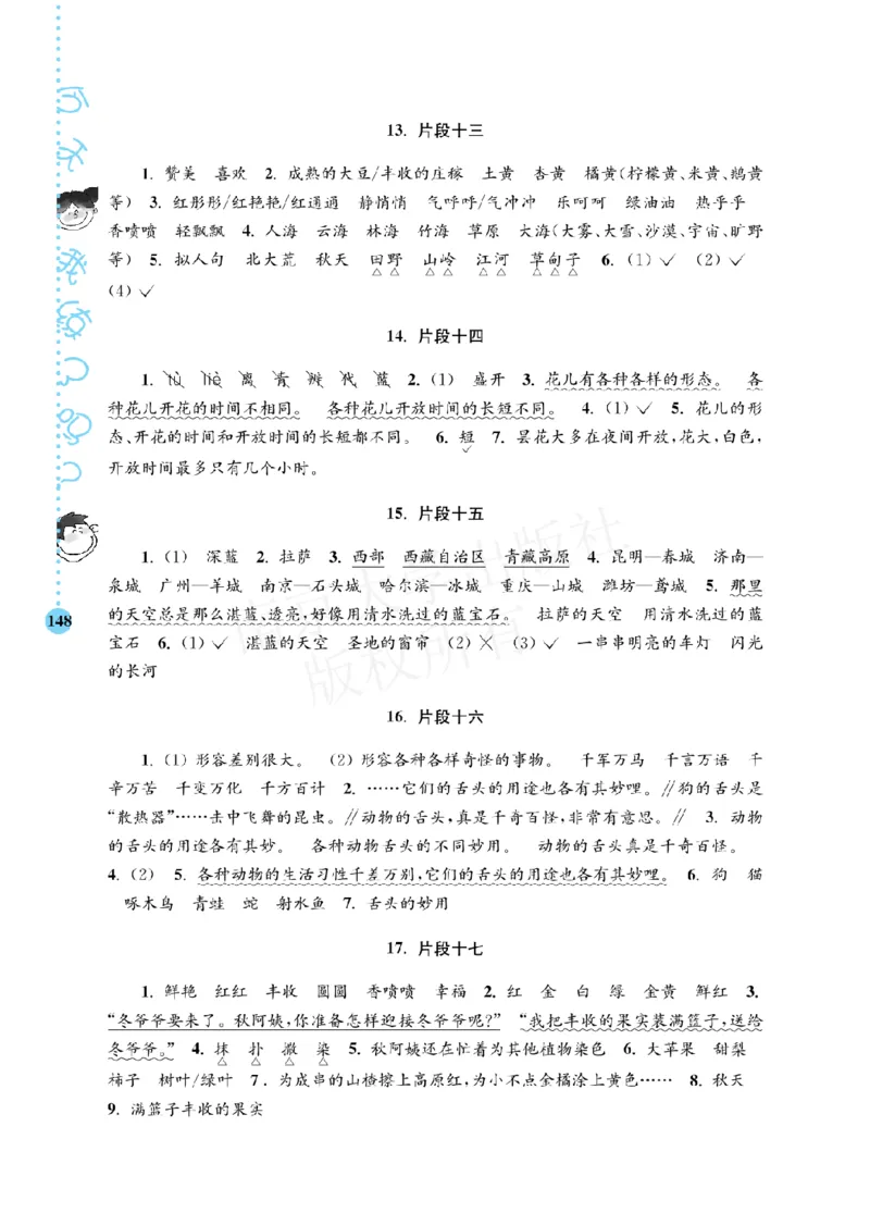 《阶梯阅读培优训练》语文3年级上册（RJ）_三年级上下册资料_小学三年级学习资料-25年更新版_3-01、小学三年级语文上册_3-1-2、练习题、作业、试题、试卷_电子册类