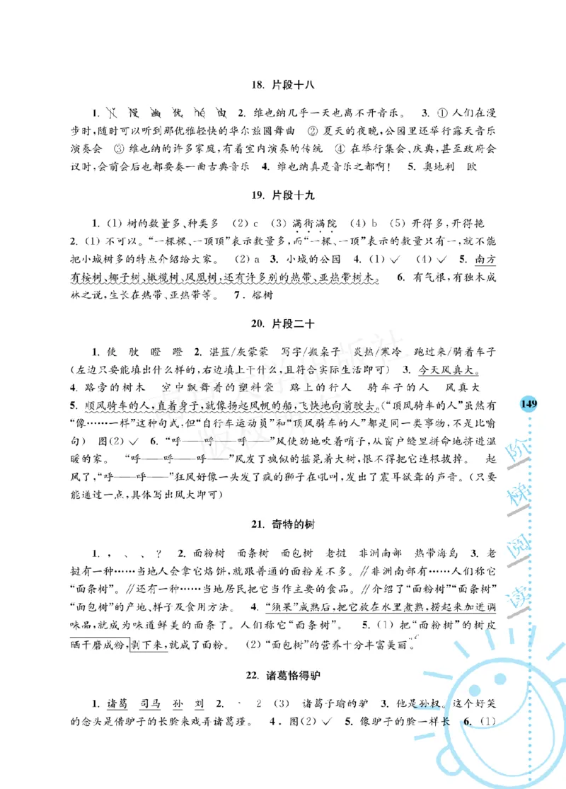 《阶梯阅读培优训练》语文3年级上册（RJ）_三年级上下册资料_小学三年级学习资料-25年更新版_3-01、小学三年级语文上册_3-1-2、练习题、作业、试题、试卷_电子册类