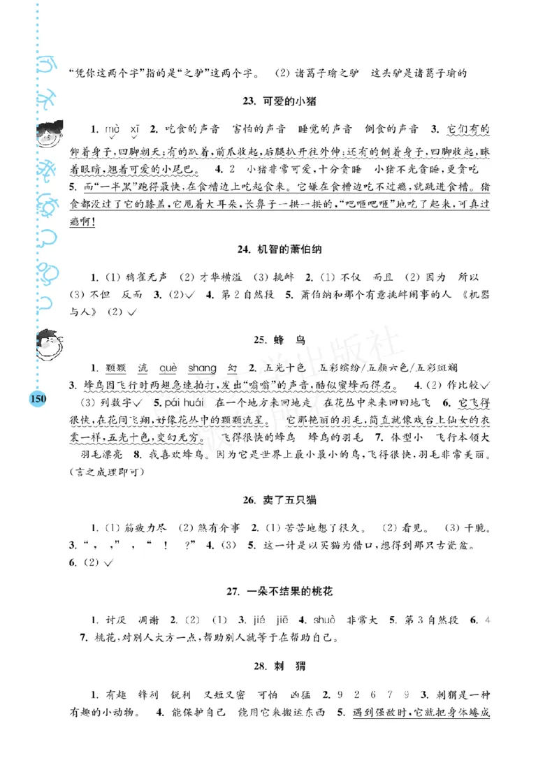 《阶梯阅读培优训练》语文3年级上册（RJ）_三年级上下册资料_小学三年级学习资料-25年更新版_3-01、小学三年级语文上册_3-1-2、练习题、作业、试题、试卷_电子册类