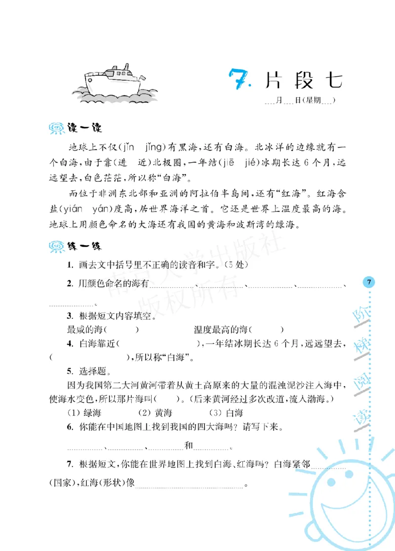 《阶梯阅读培优训练》语文3年级上册（RJ）_三年级上下册资料_小学三年级学习资料-25年更新版_3-01、小学三年级语文上册_3-1-2、练习题、作业、试题、试卷_电子册类