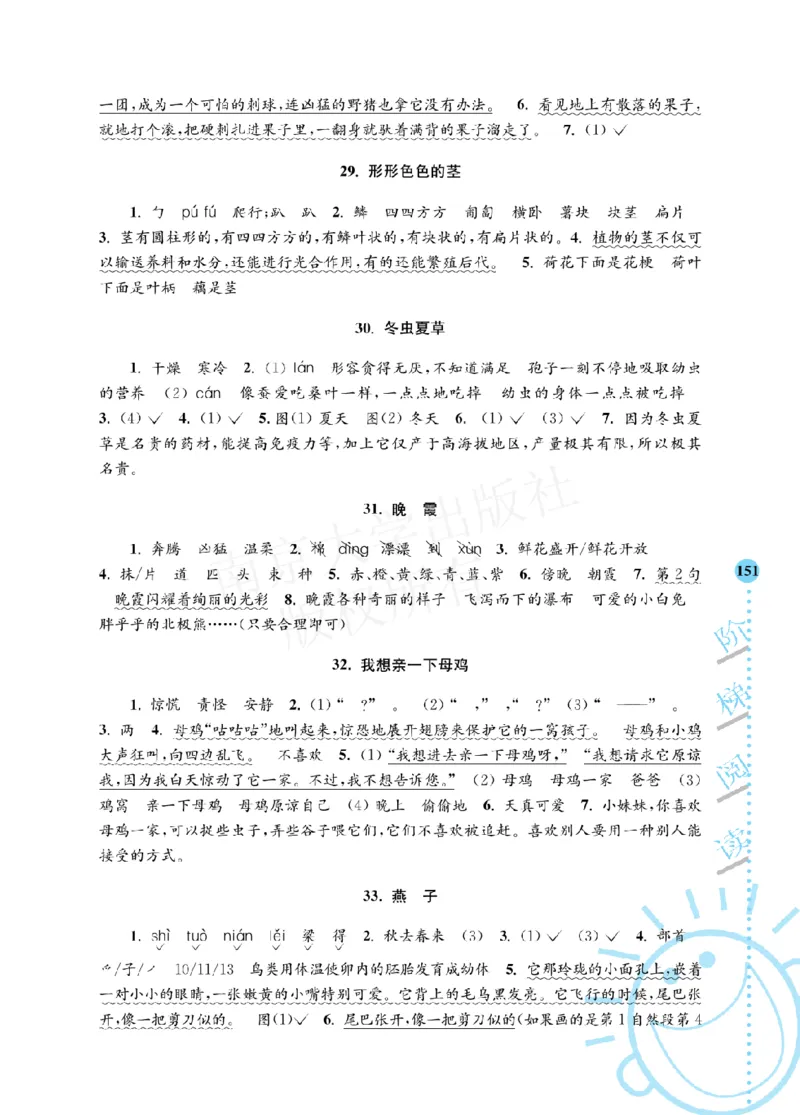 《阶梯阅读培优训练》语文3年级上册（RJ）_三年级上下册资料_小学三年级学习资料-25年更新版_3-01、小学三年级语文上册_3-1-2、练习题、作业、试题、试卷_电子册类