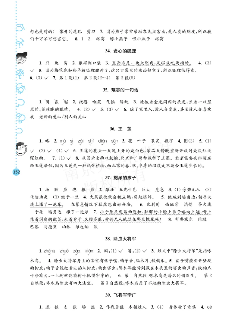 《阶梯阅读培优训练》语文3年级上册（RJ）_三年级上下册资料_小学三年级学习资料-25年更新版_3-01、小学三年级语文上册_3-1-2、练习题、作业、试题、试卷_电子册类