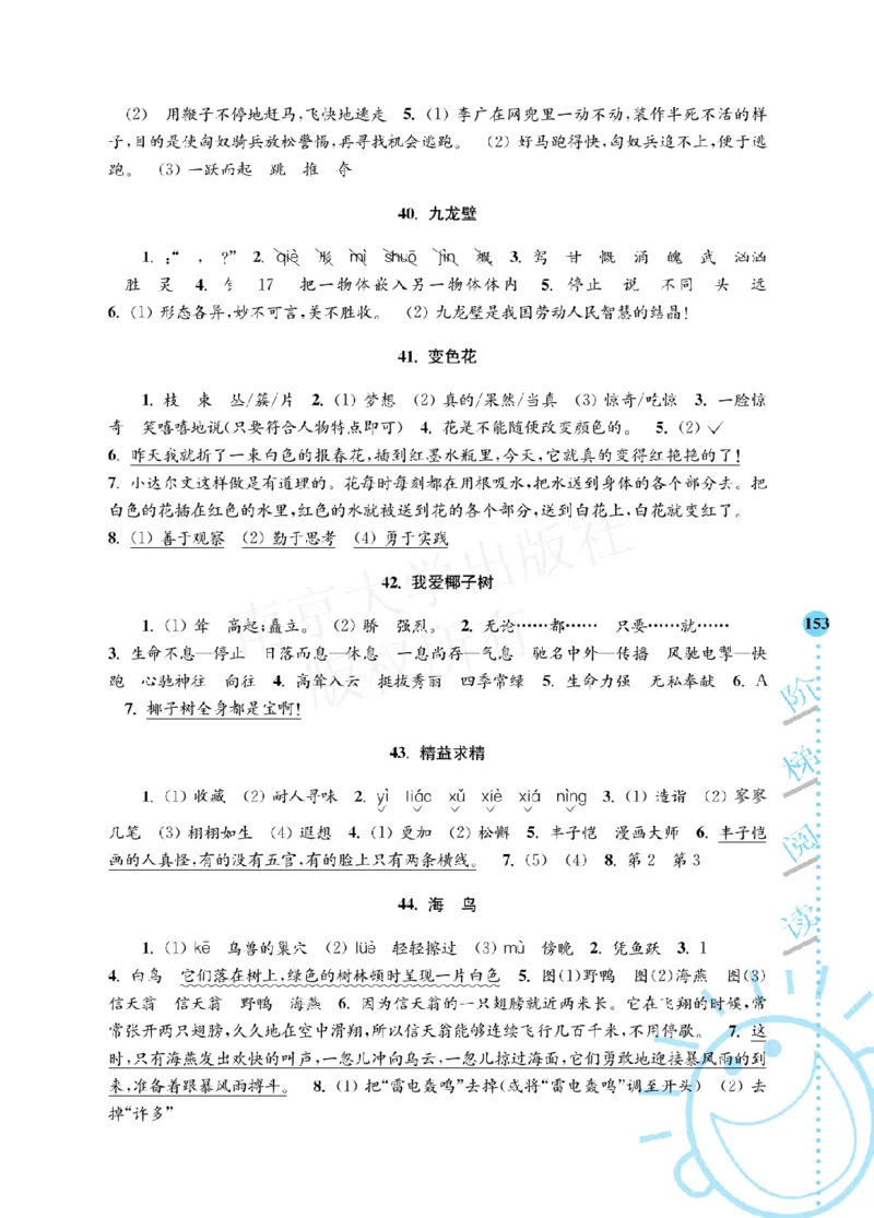 《阶梯阅读培优训练》语文3年级上册（RJ）_三年级上下册资料_小学三年级学习资料-25年更新版_3-01、小学三年级语文上册_3-1-2、练习题、作业、试题、试卷_电子册类