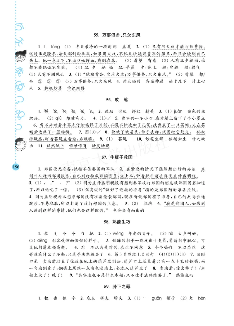 《阶梯阅读培优训练》语文3年级上册（RJ）_三年级上下册资料_小学三年级学习资料-25年更新版_3-01、小学三年级语文上册_3-1-2、练习题、作业、试题、试卷_电子册类