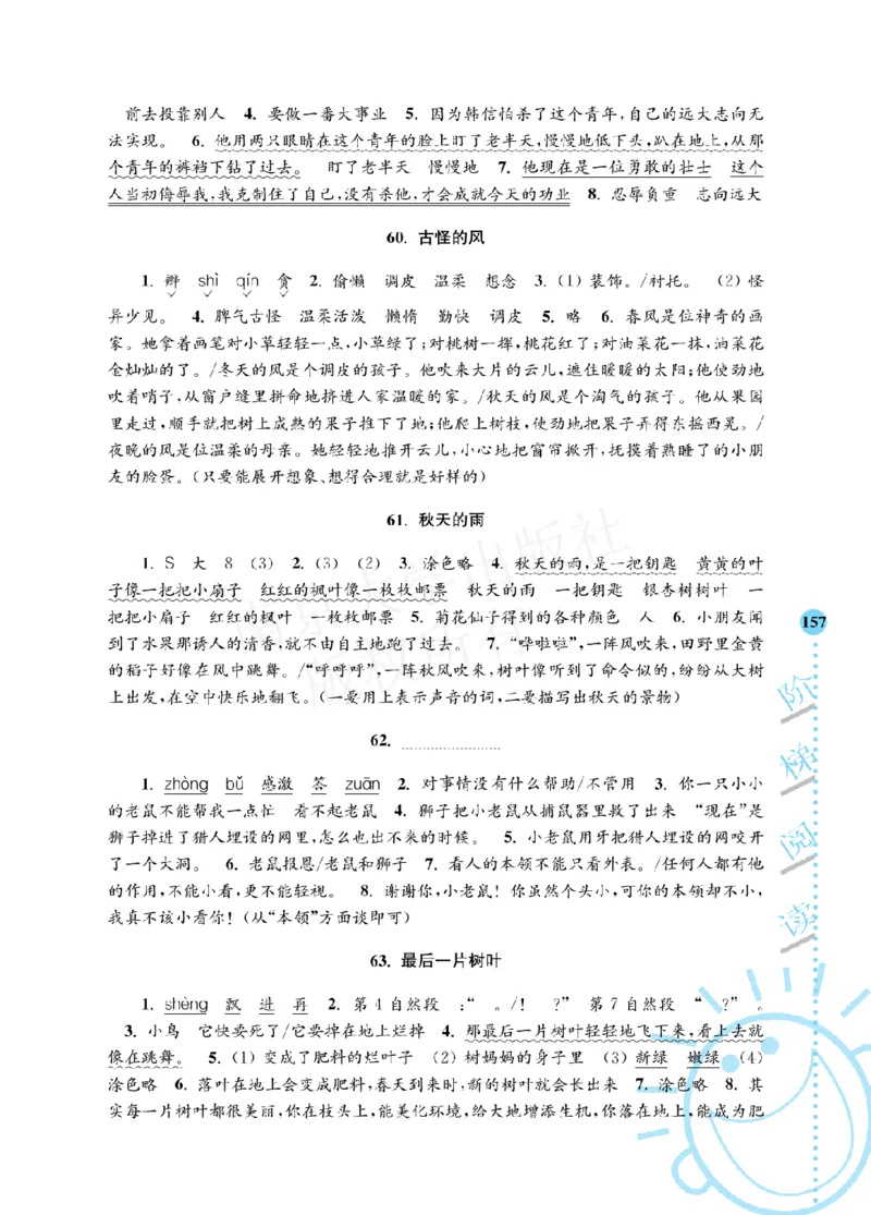 《阶梯阅读培优训练》语文3年级上册（RJ）_三年级上下册资料_小学三年级学习资料-25年更新版_3-01、小学三年级语文上册_3-1-2、练习题、作业、试题、试卷_电子册类