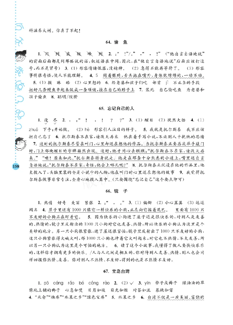 《阶梯阅读培优训练》语文3年级上册（RJ）_三年级上下册资料_小学三年级学习资料-25年更新版_3-01、小学三年级语文上册_3-1-2、练习题、作业、试题、试卷_电子册类