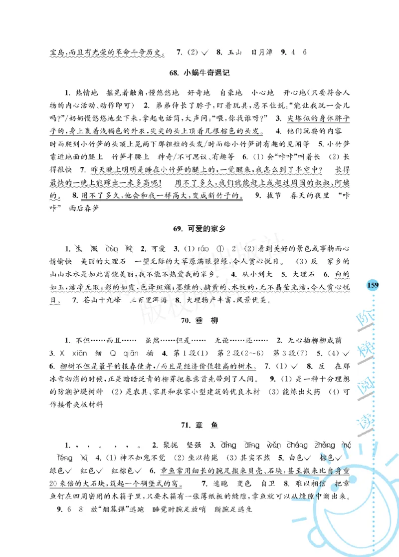 《阶梯阅读培优训练》语文3年级上册（RJ）_三年级上下册资料_小学三年级学习资料-25年更新版_3-01、小学三年级语文上册_3-1-2、练习题、作业、试题、试卷_电子册类