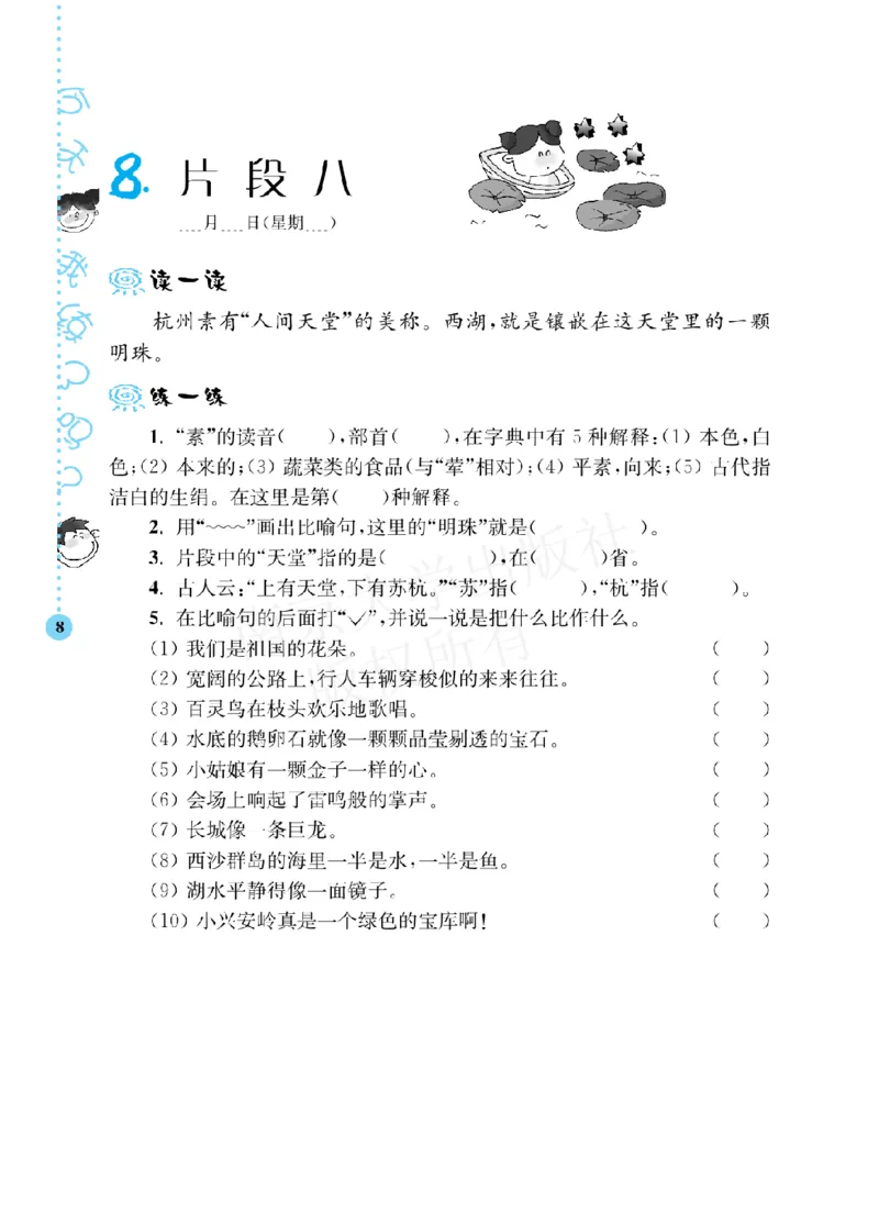 《阶梯阅读培优训练》语文3年级上册（RJ）_三年级上下册资料_小学三年级学习资料-25年更新版_3-01、小学三年级语文上册_3-1-2、练习题、作业、试题、试卷_电子册类