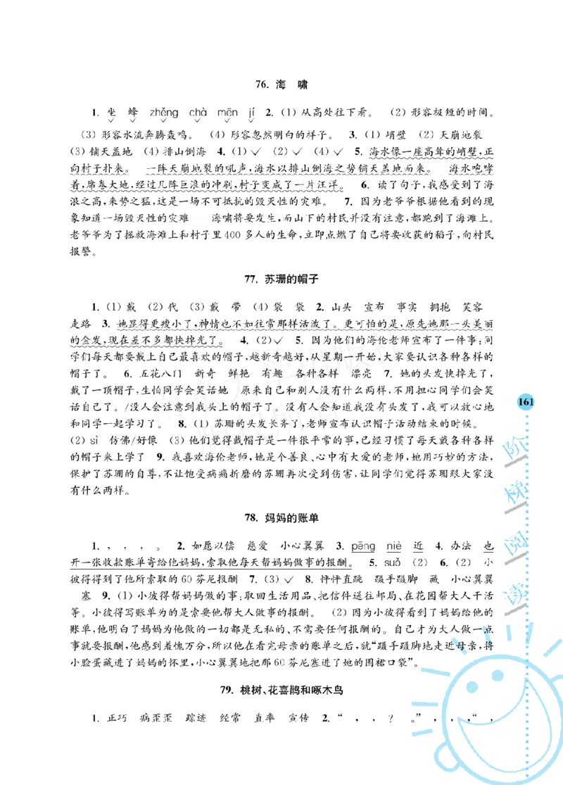 《阶梯阅读培优训练》语文3年级上册（RJ）_三年级上下册资料_小学三年级学习资料-25年更新版_3-01、小学三年级语文上册_3-1-2、练习题、作业、试题、试卷_电子册类