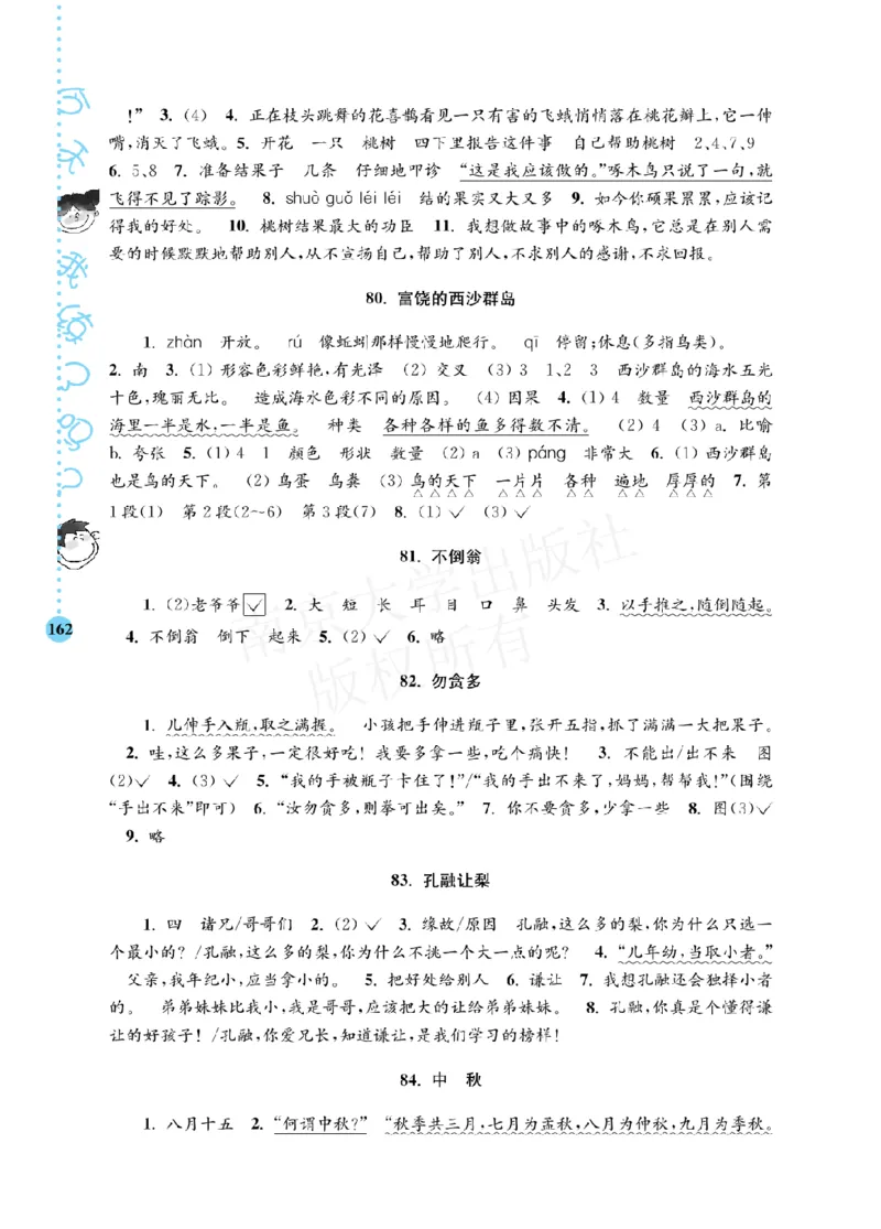 《阶梯阅读培优训练》语文3年级上册（RJ）_三年级上下册资料_小学三年级学习资料-25年更新版_3-01、小学三年级语文上册_3-1-2、练习题、作业、试题、试卷_电子册类