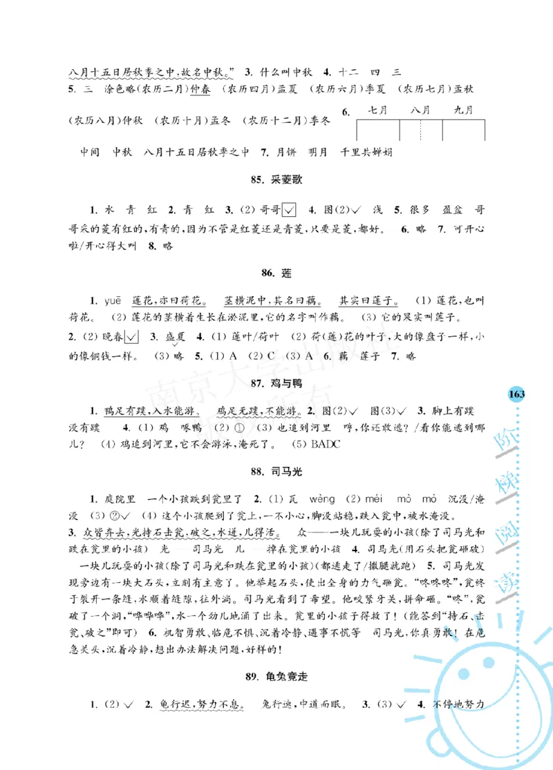 《阶梯阅读培优训练》语文3年级上册（RJ）_三年级上下册资料_小学三年级学习资料-25年更新版_3-01、小学三年级语文上册_3-1-2、练习题、作业、试题、试卷_电子册类