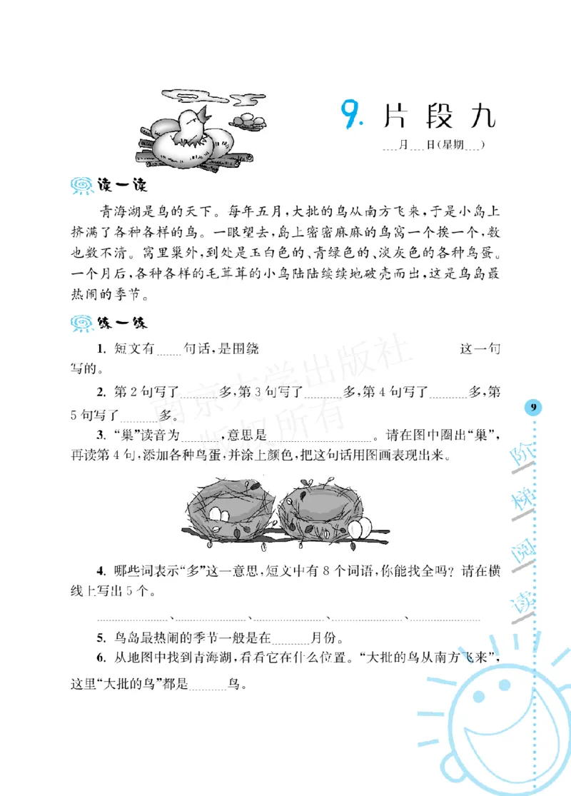 《阶梯阅读培优训练》语文3年级上册（RJ）_三年级上下册资料_小学三年级学习资料-25年更新版_3-01、小学三年级语文上册_3-1-2、练习题、作业、试题、试卷_电子册类