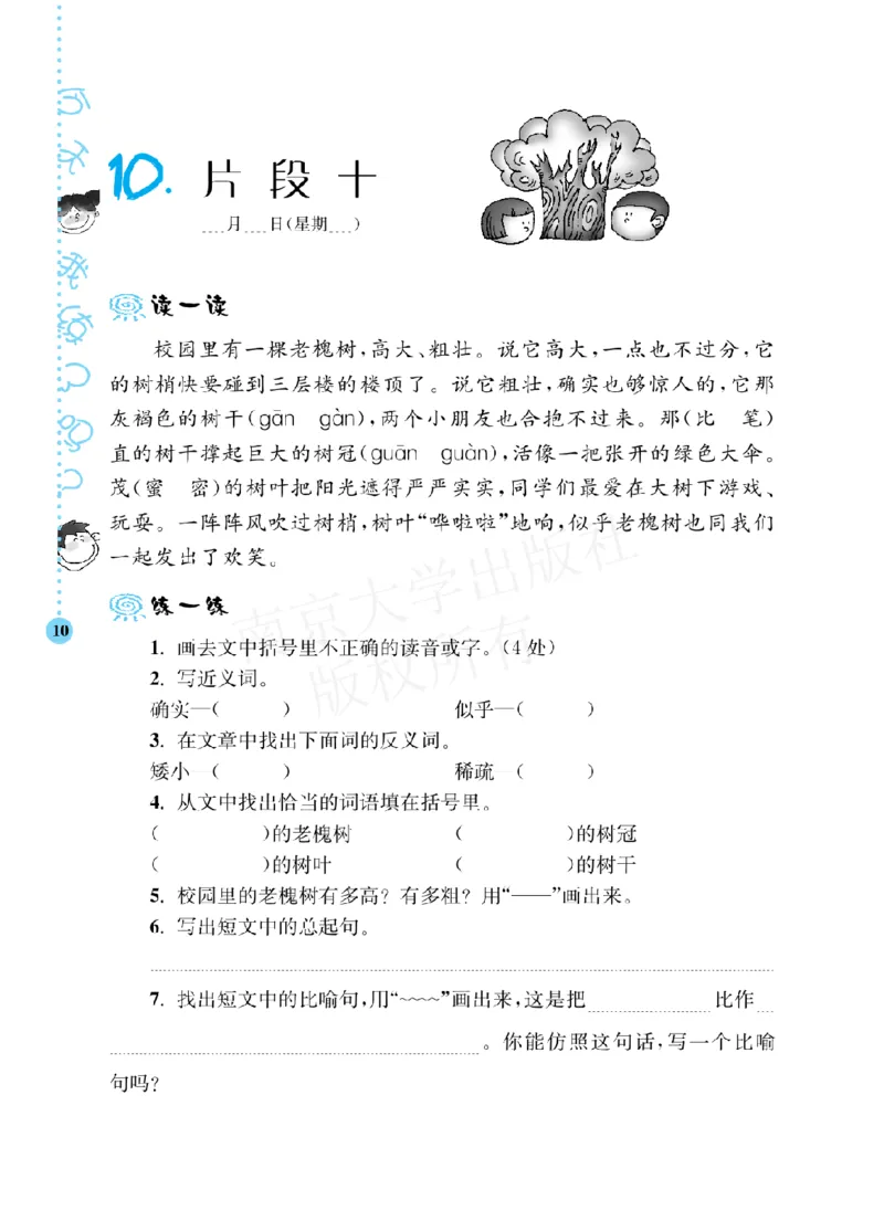《阶梯阅读培优训练》语文3年级上册（RJ）_三年级上下册资料_小学三年级学习资料-25年更新版_3-01、小学三年级语文上册_3-1-2、练习题、作业、试题、试卷_电子册类