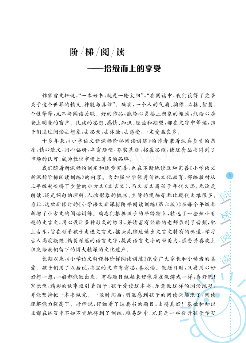 《阶梯阅读培优训练》语文3年级上册（RJ）_三年级上下册资料_小学三年级学习资料-25年更新版_3-01、小学三年级语文上册_3-1-2、练习题、作业、试题、试卷_电子册类