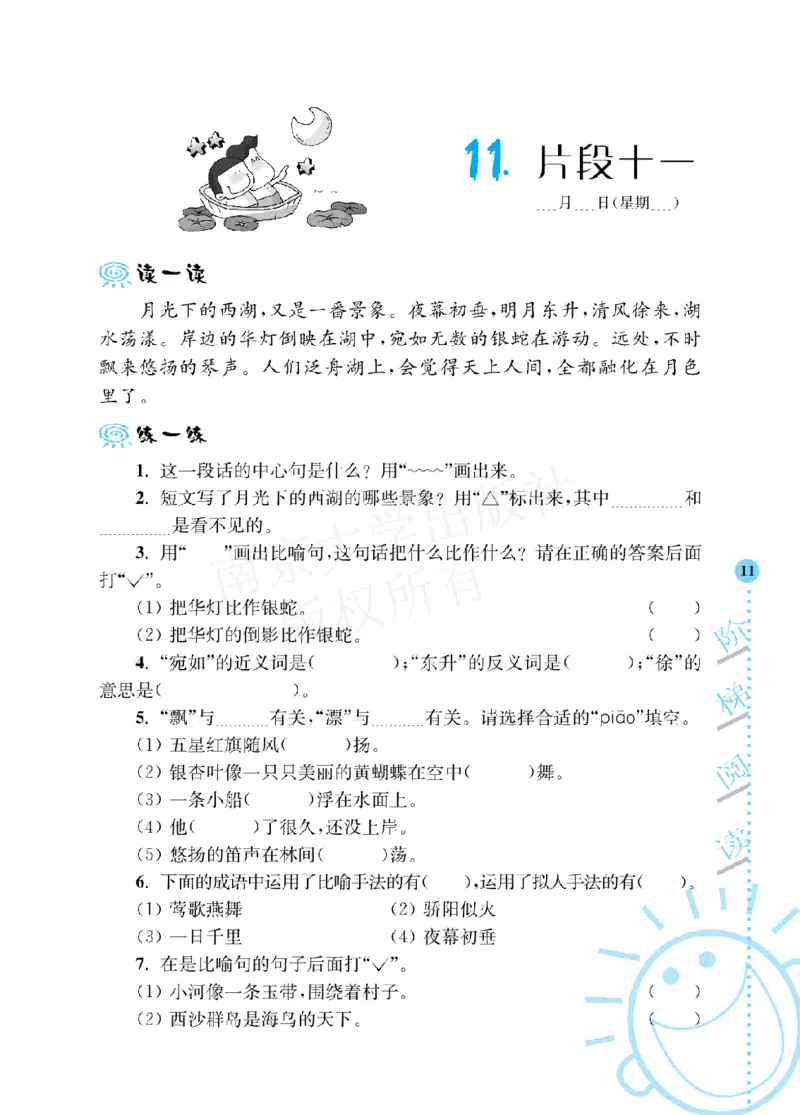 《阶梯阅读培优训练》语文3年级上册（RJ）_三年级上下册资料_小学三年级学习资料-25年更新版_3-01、小学三年级语文上册_3-1-2、练习题、作业、试题、试卷_电子册类